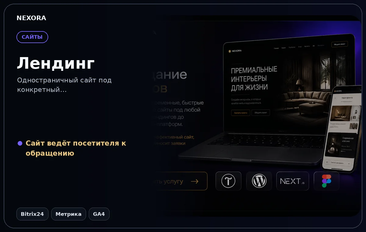 Лендинг — инструменты и сценарий услуги