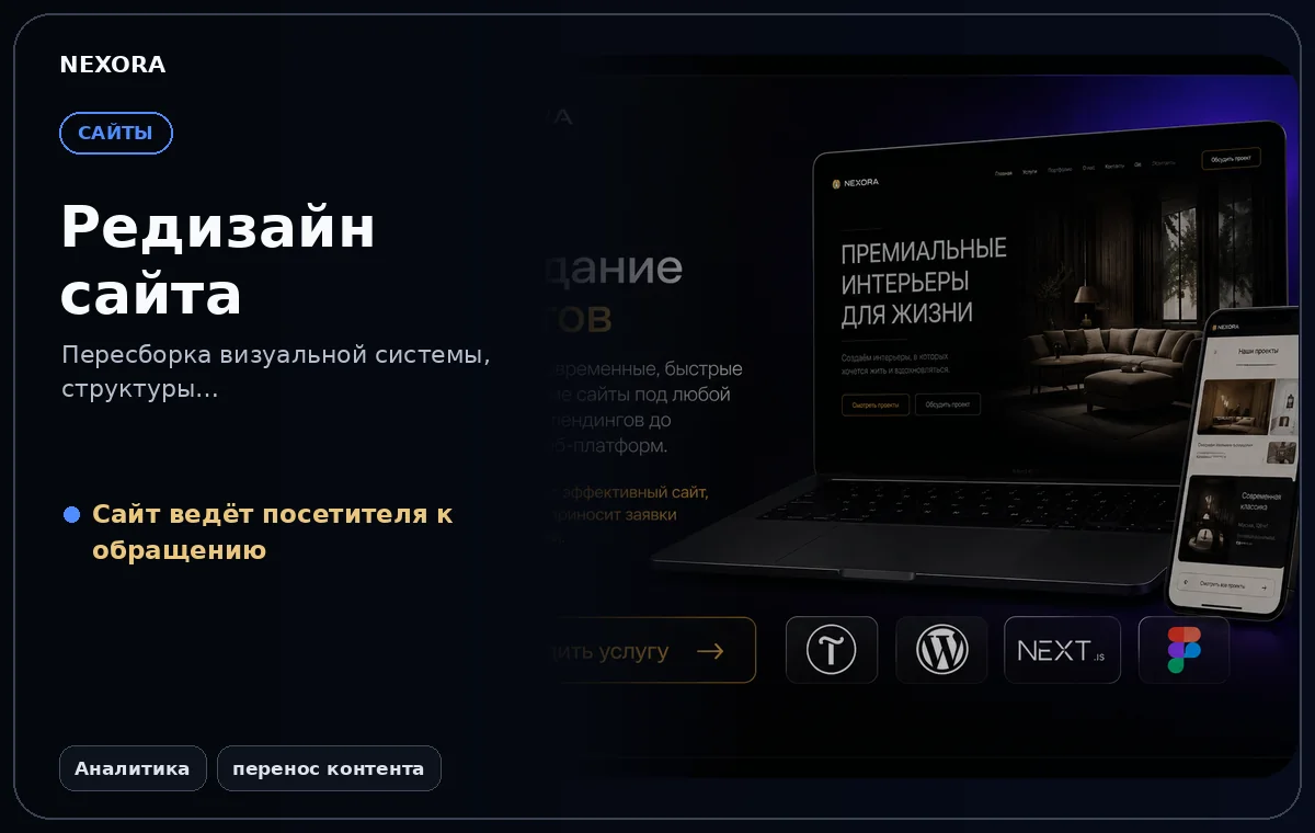Редизайн сайта — инструменты и сценарий услуги